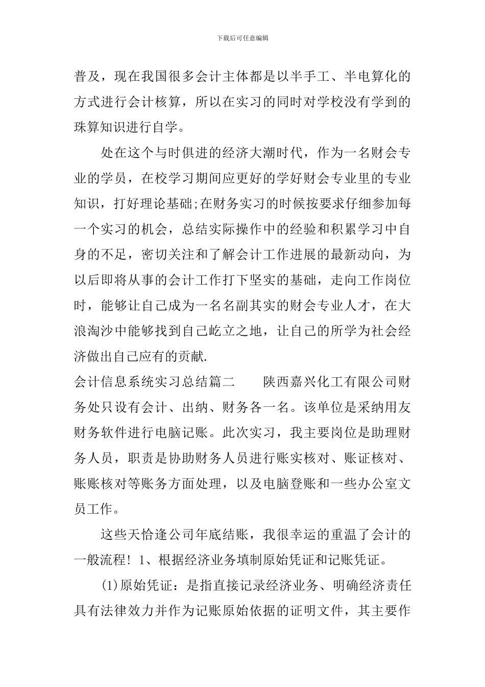 会计信息系统实习总结_第3页