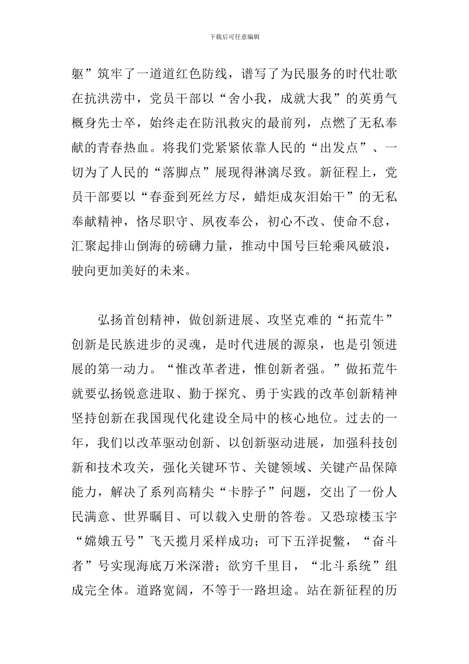 2024年《牛的精神》演讲稿精选_第2页