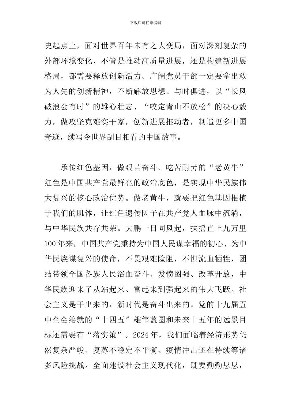 2024年《牛的精神》演讲稿精选_第3页