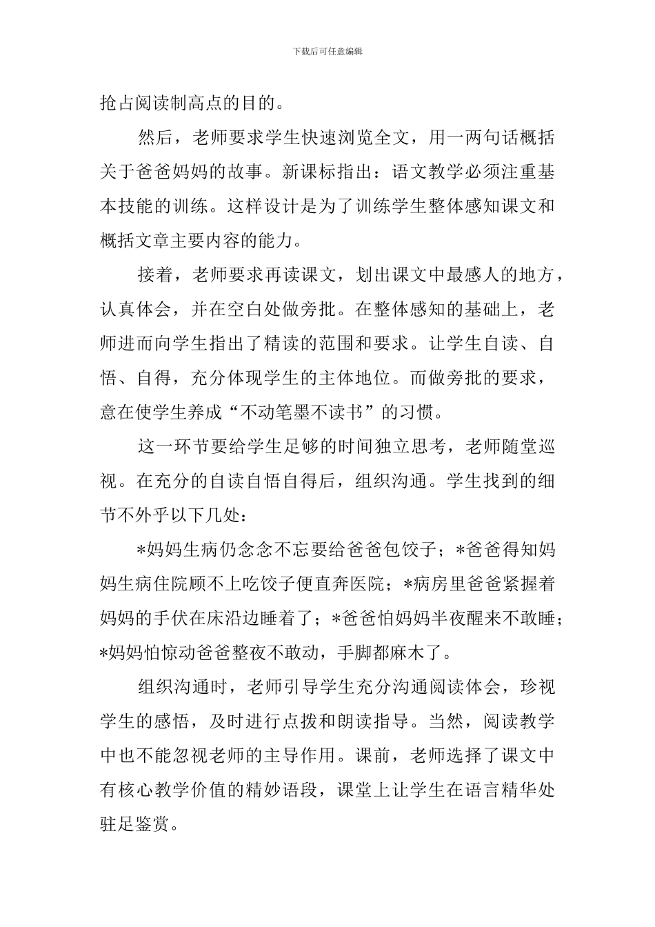 《爱如茉莉》教师说课稿_第2页