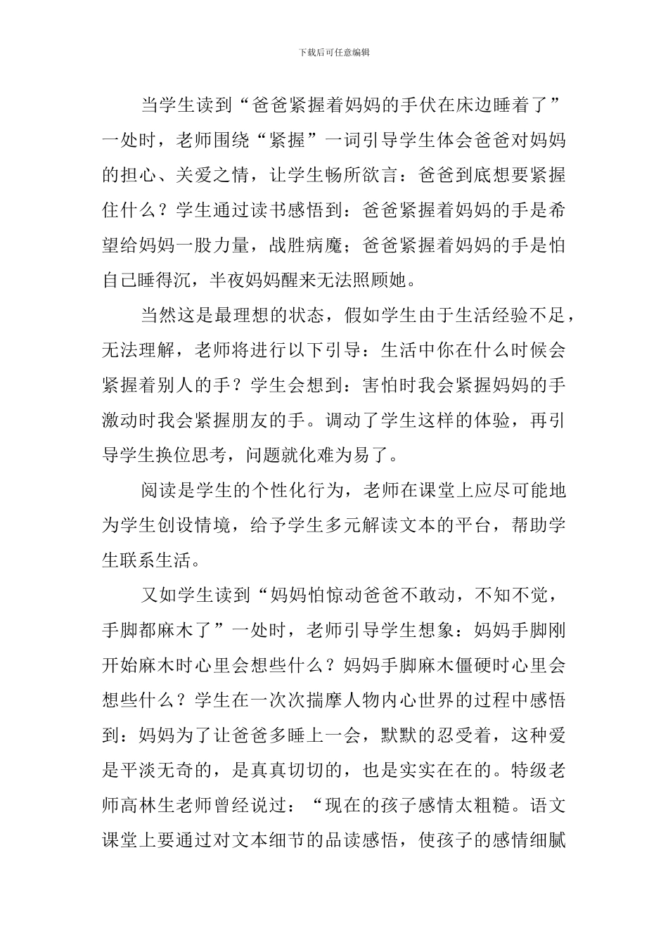 《爱如茉莉》教师说课稿_第3页