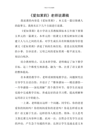《爱如茉莉》教师说课稿