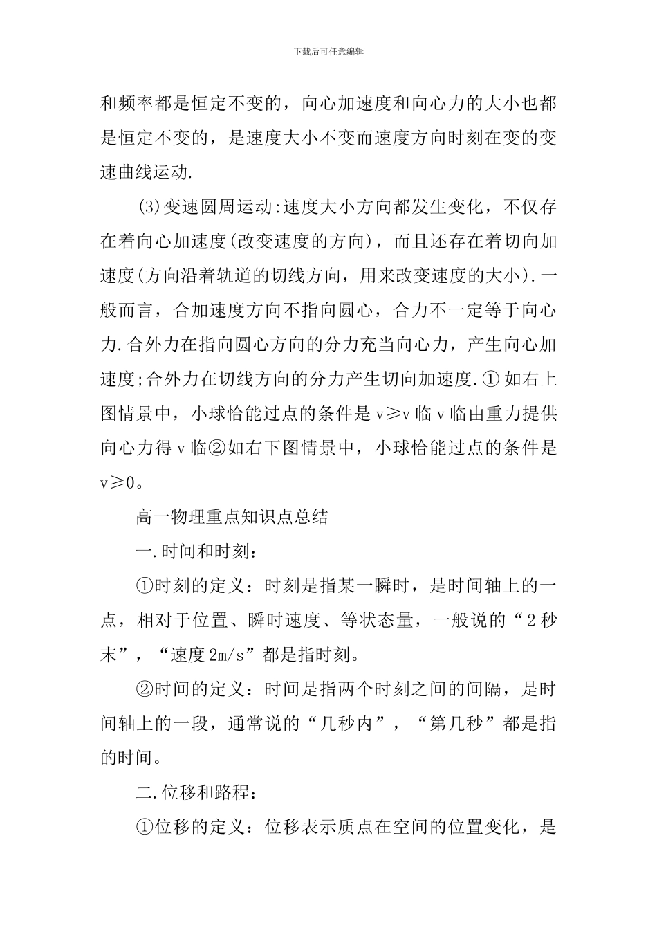 高一物理考生必读重点知识点总结_第3页