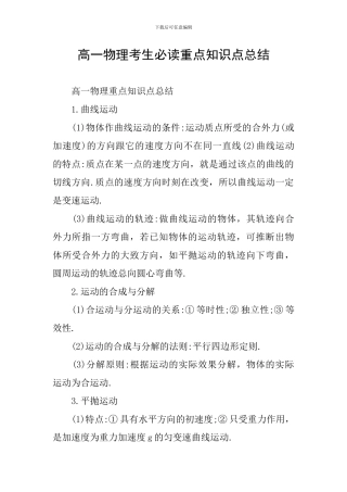 高一物理考生必读重点知识点总结