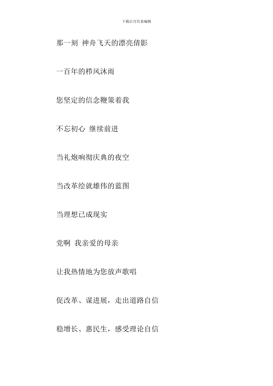 2024青春献礼建党100周年励志诗歌_第2页