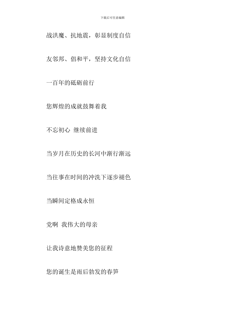 2024青春献礼建党100周年励志诗歌_第3页