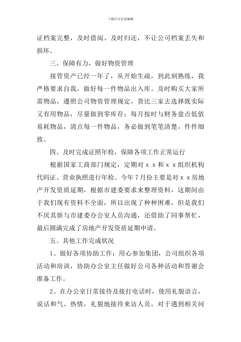 文职人员述职报告5篇_第2页