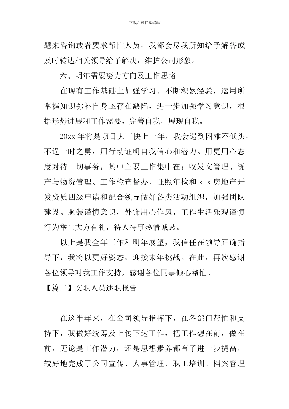 文职人员述职报告5篇_第3页