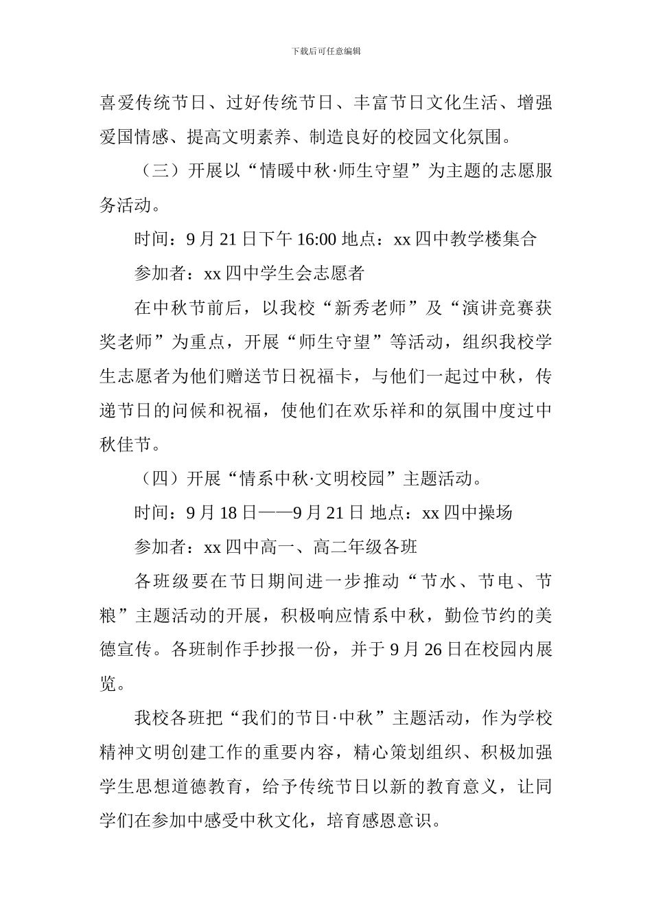 中学“我们的节日·中秋”主题活动总结_第2页