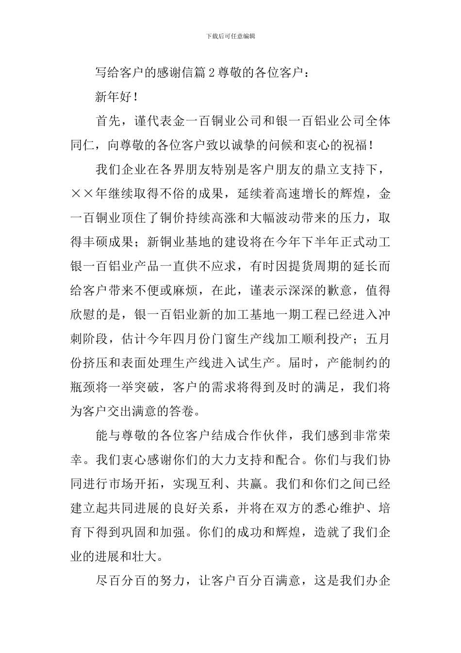 写给客户的感谢信_第2页