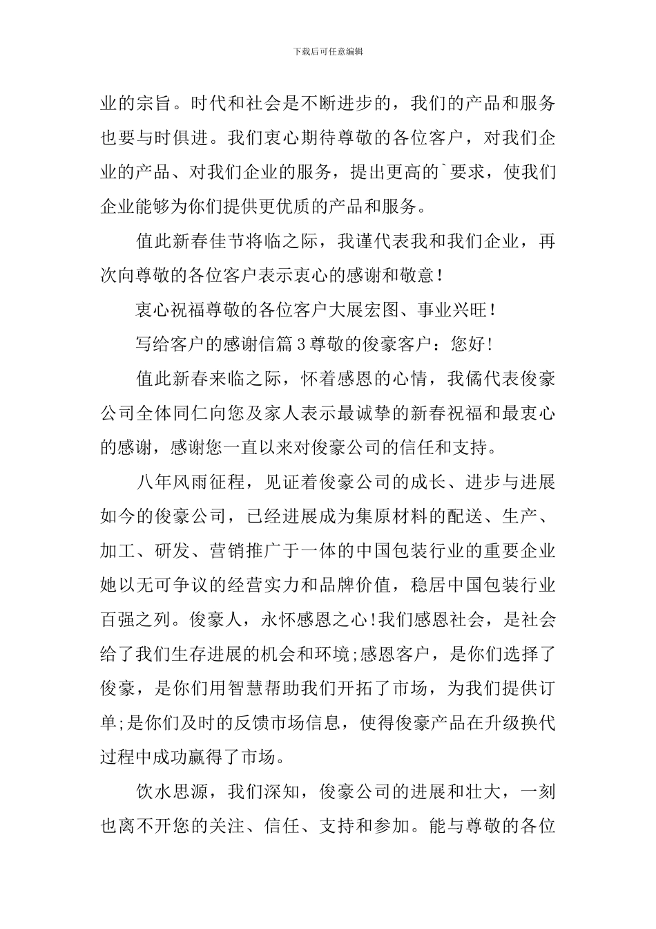 写给客户的感谢信_第3页