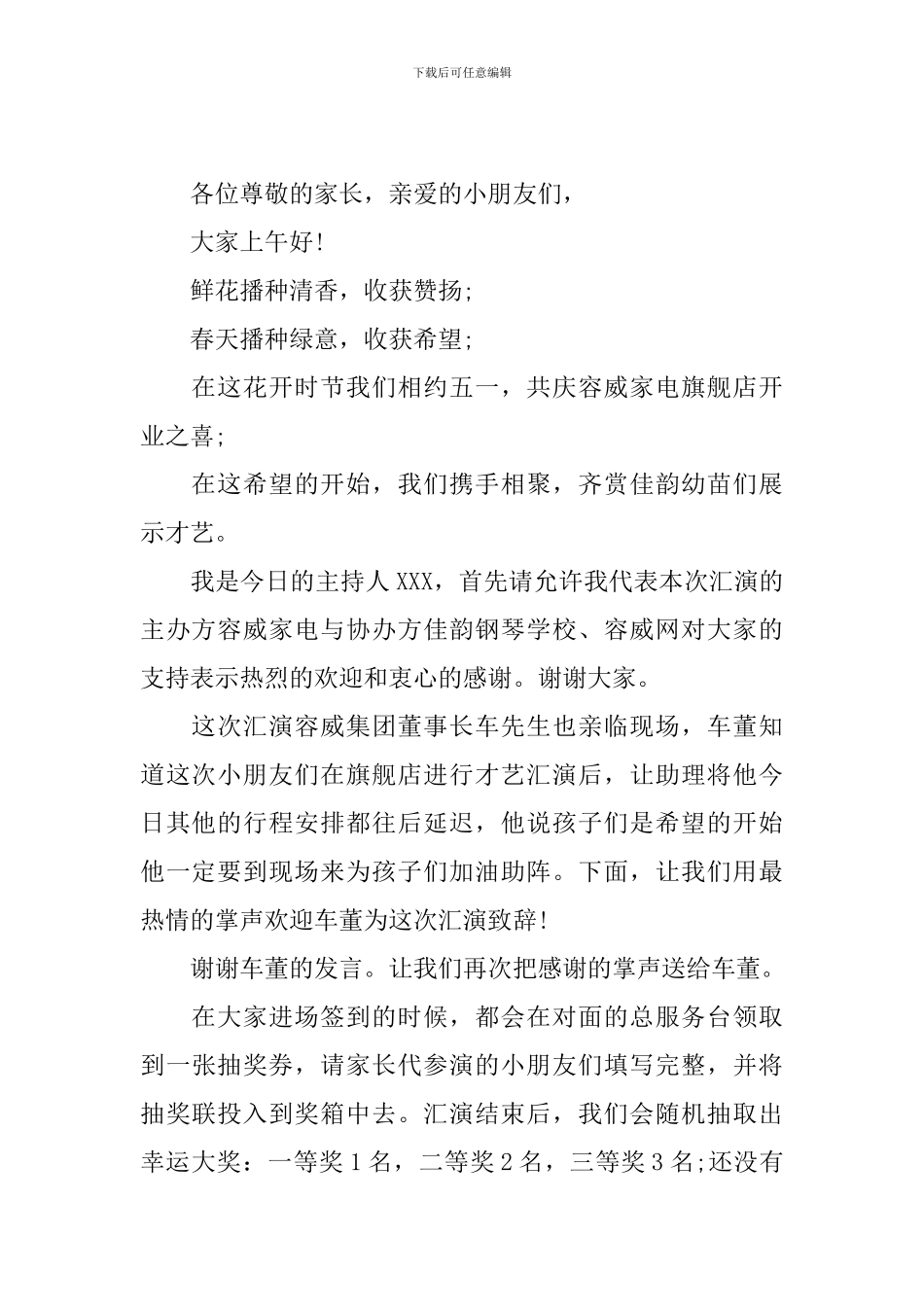 钢琴汇报演出节目主持词_第2页