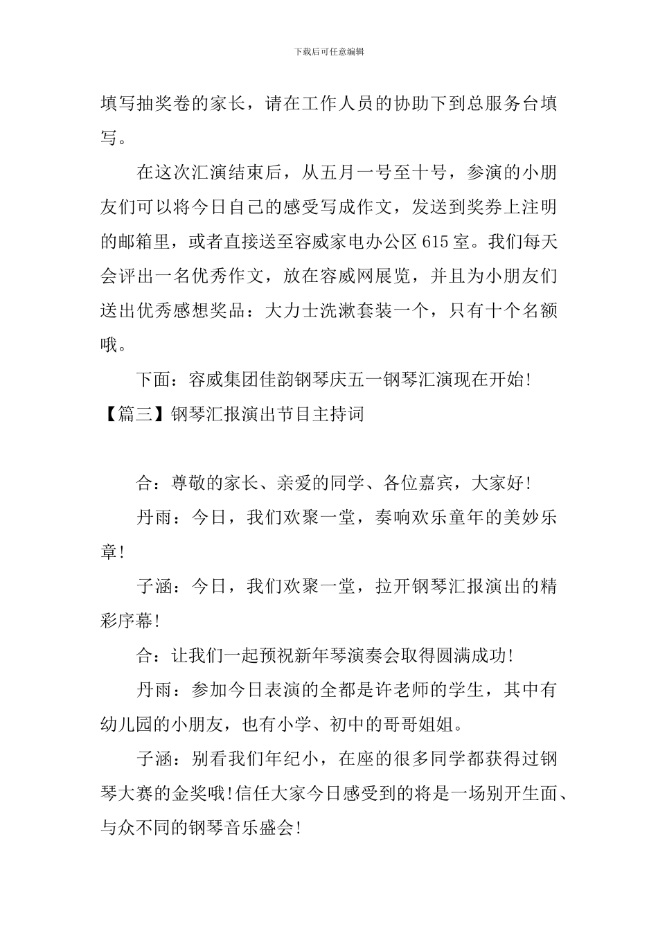 钢琴汇报演出节目主持词_第3页