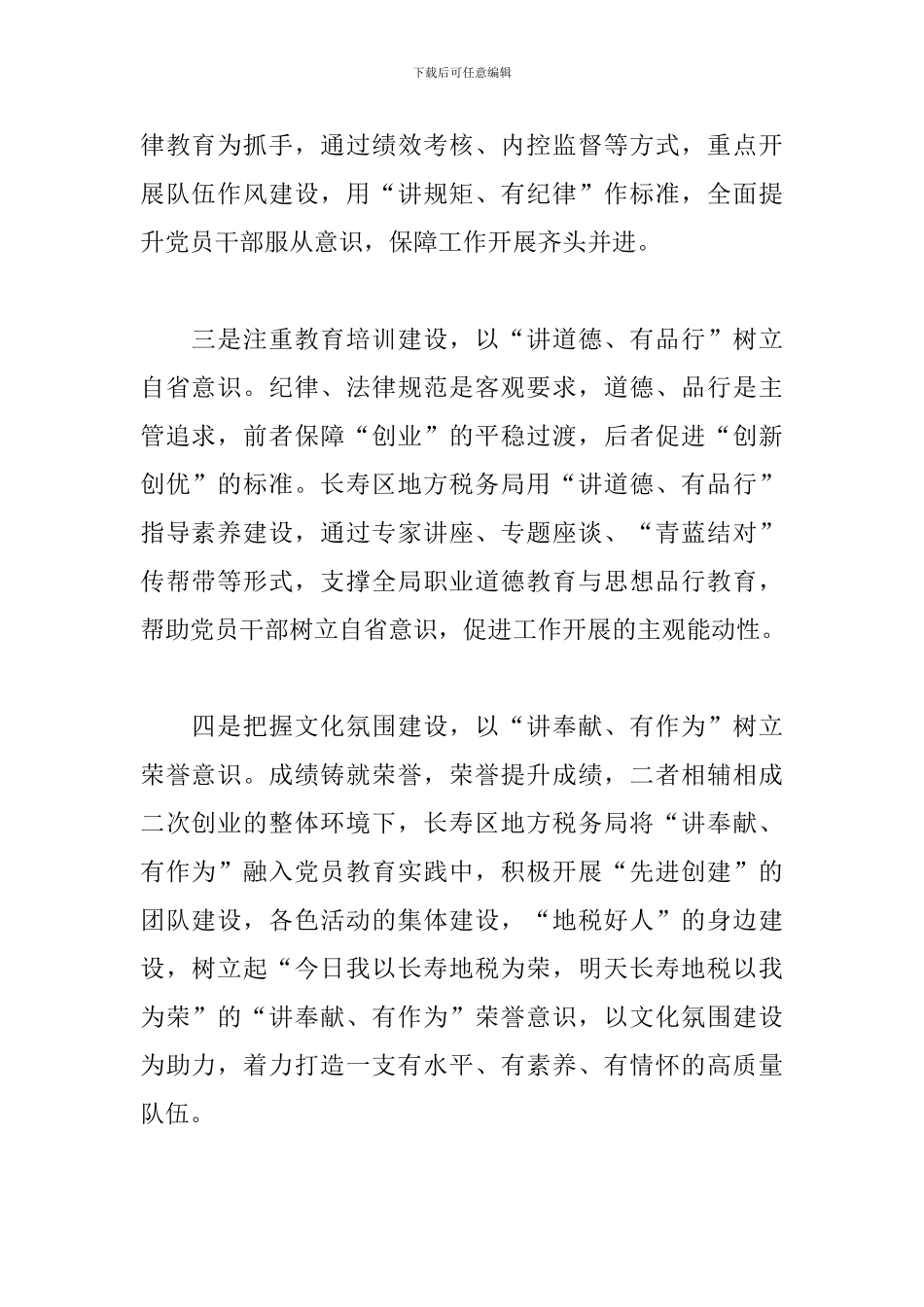 地税干部讲纪律有规矩工作心得_第2页