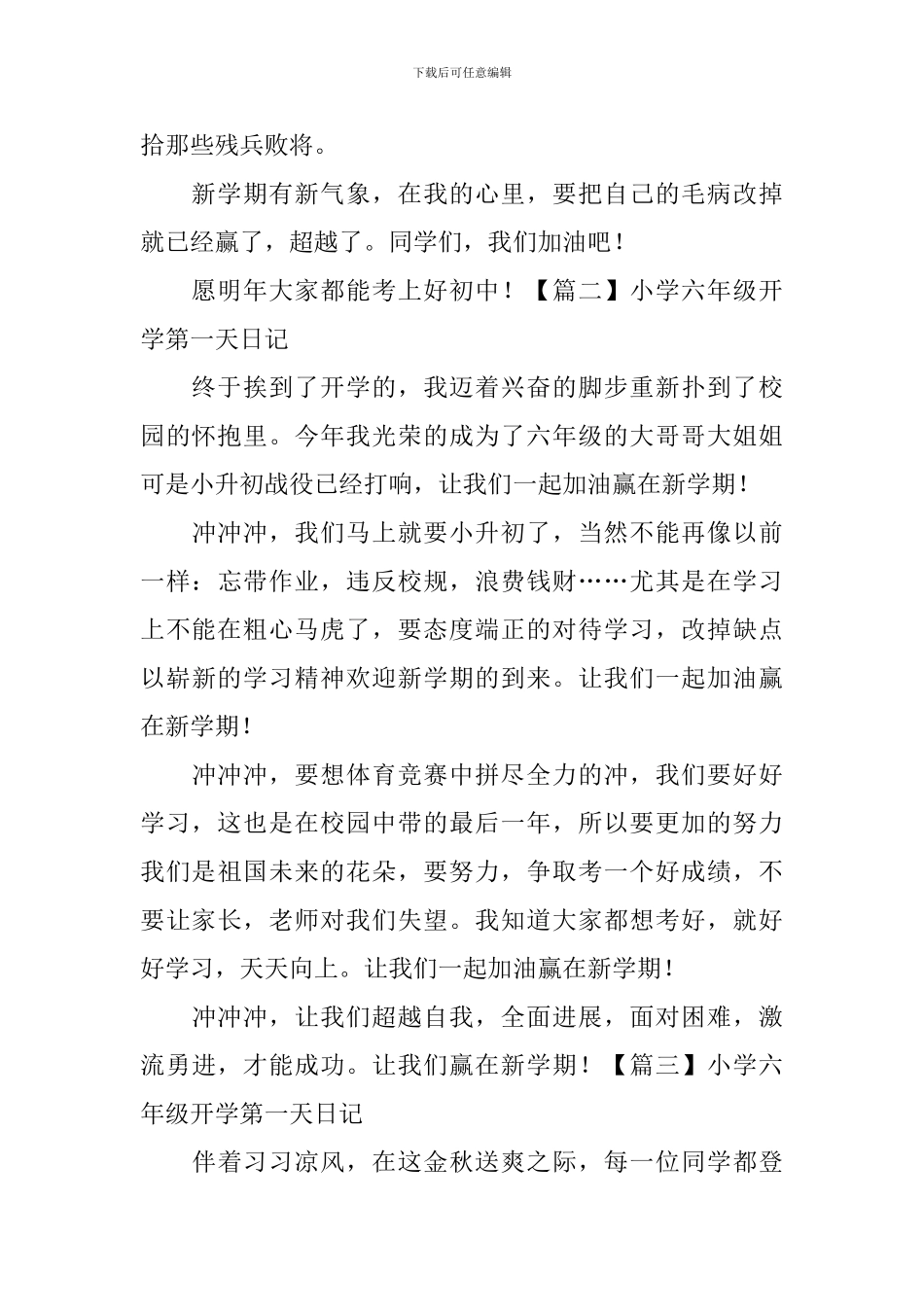 小学六年级开学第一天日记五篇_第2页