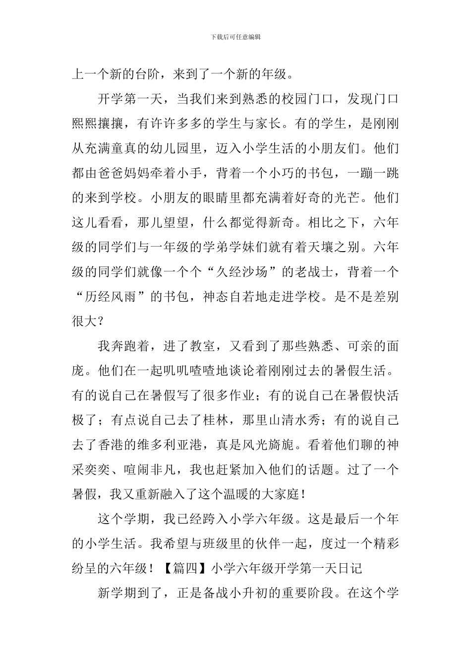 小学六年级开学第一天日记五篇_第3页