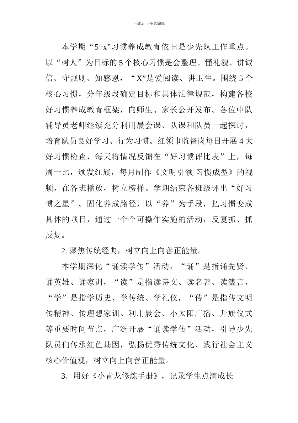 小学2024-2024学年第一学期少先队工作计划_第2页