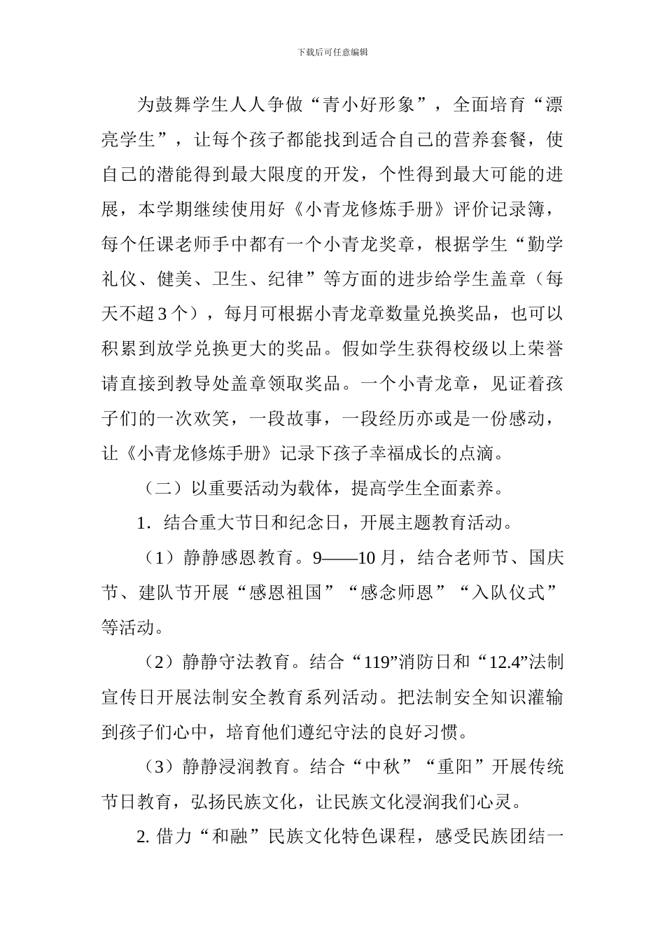 小学2024-2024学年第一学期少先队工作计划_第3页