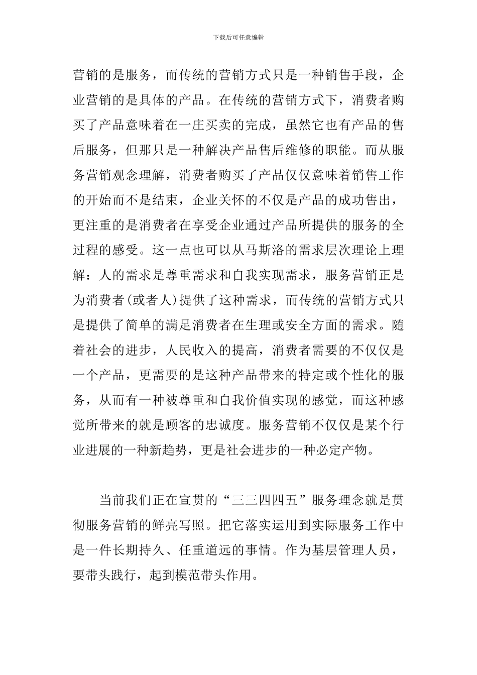 酒店管理培训心得体会_第2页