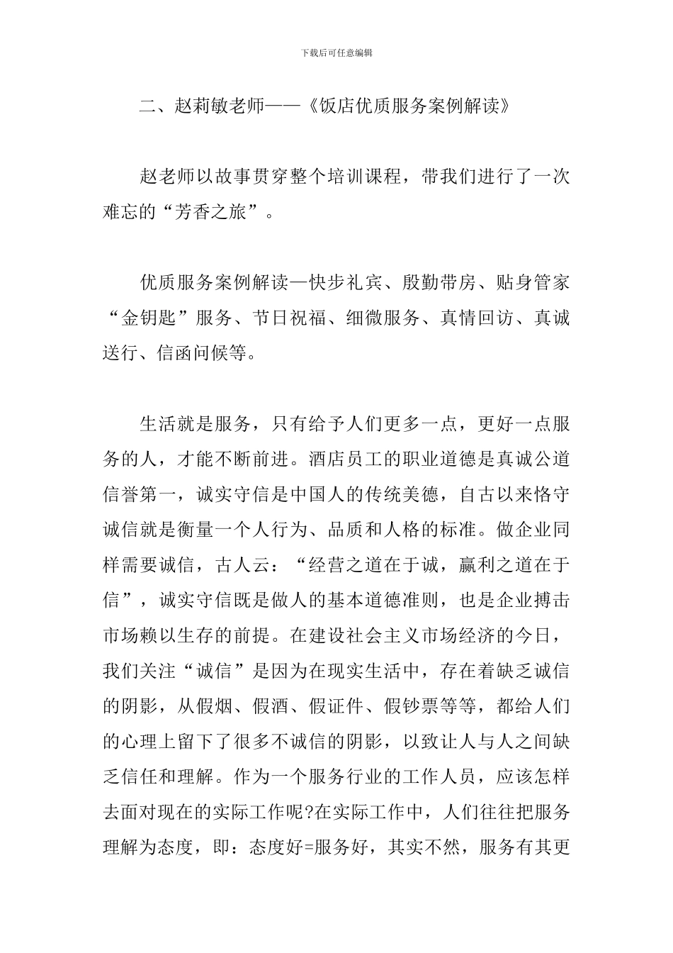 酒店管理培训心得体会_第3页