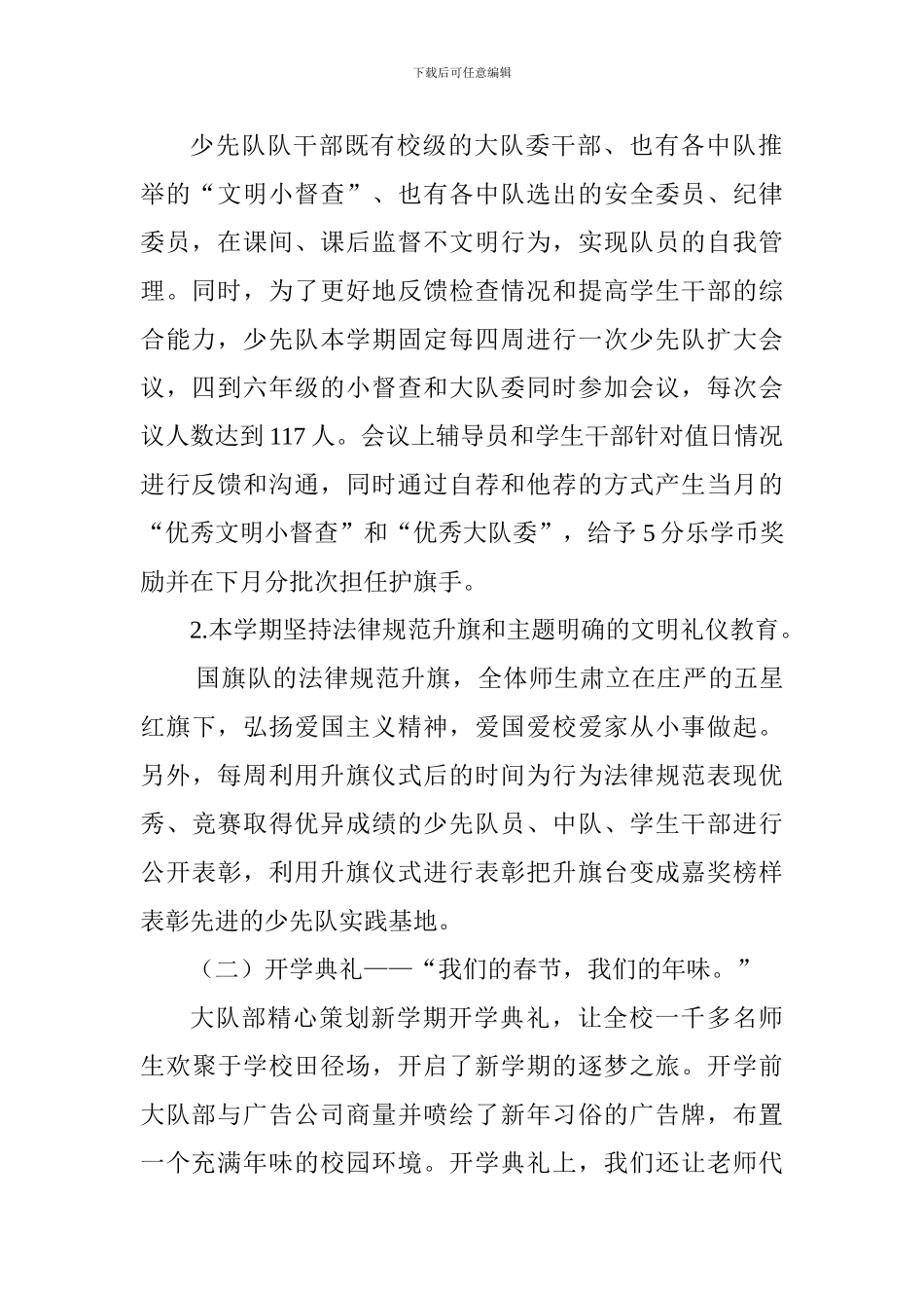 2024-2024第二学期少先队大队工作总结_第2页