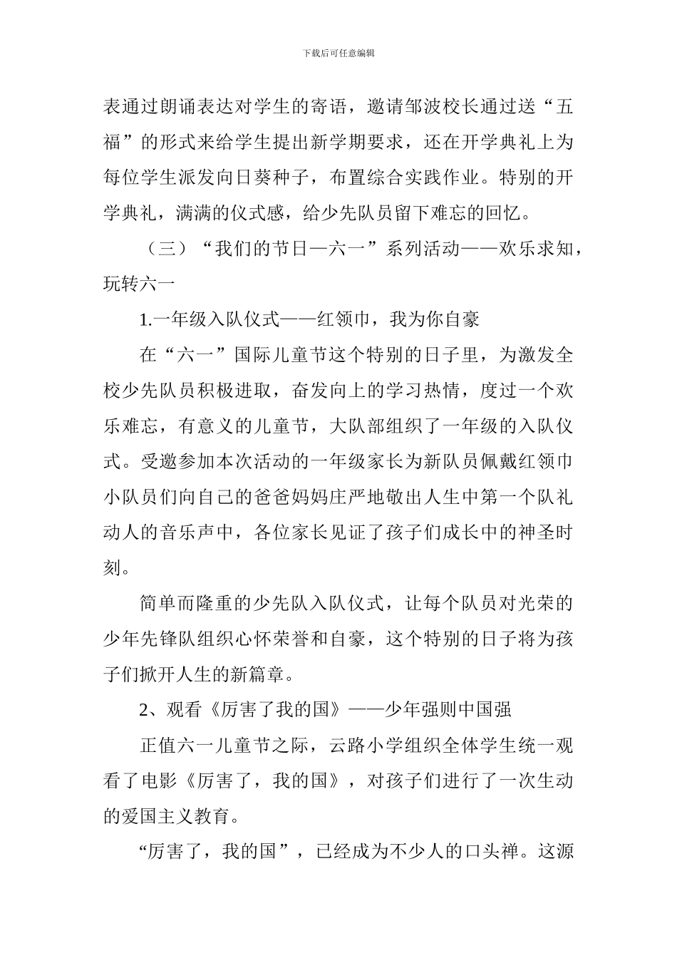 2024-2024第二学期少先队大队工作总结_第3页