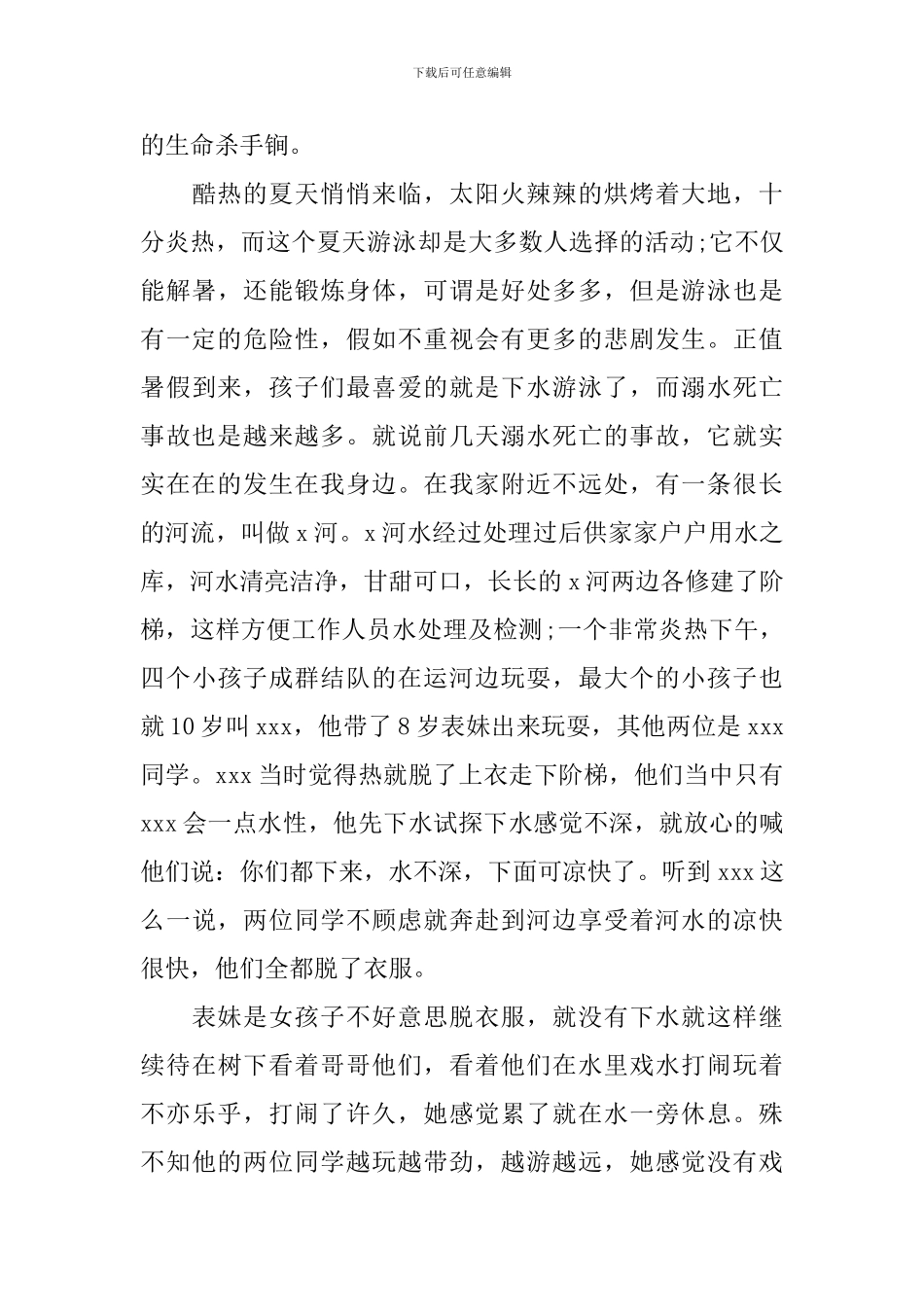 学生用水安全演讲稿_第3页