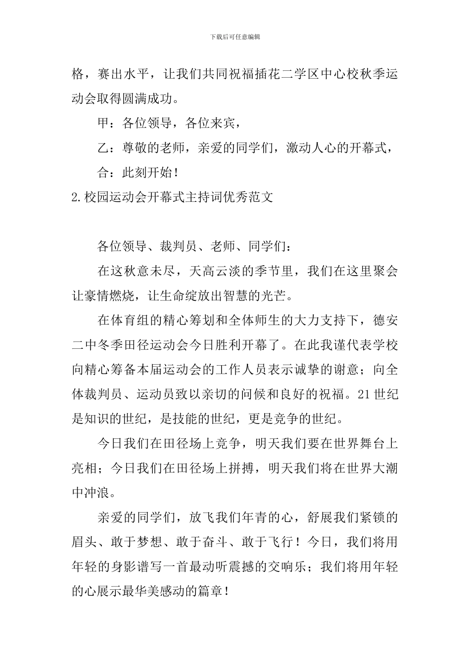 校园运动会开幕式主持词优秀范文_第2页