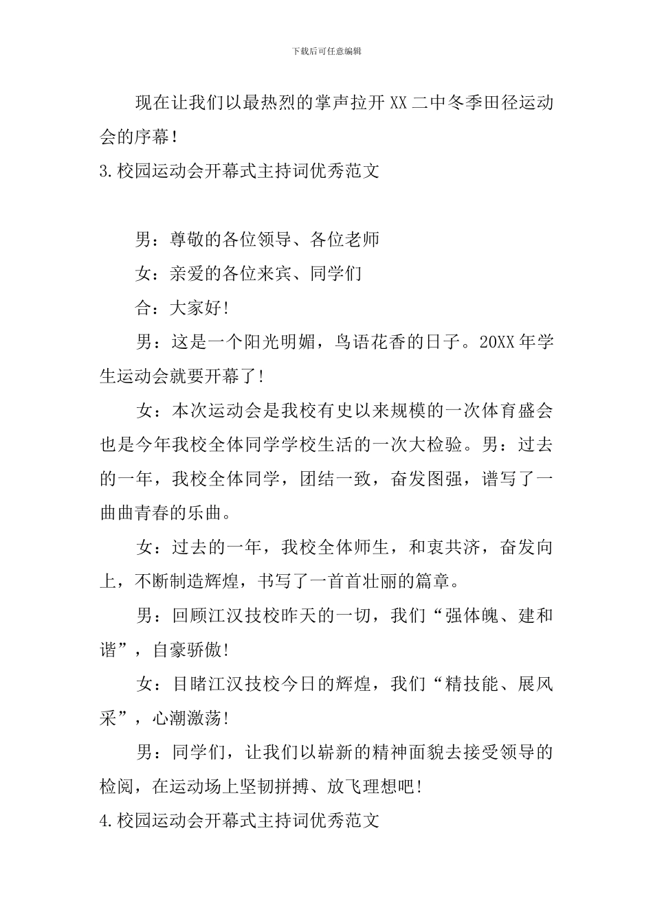 校园运动会开幕式主持词优秀范文_第3页