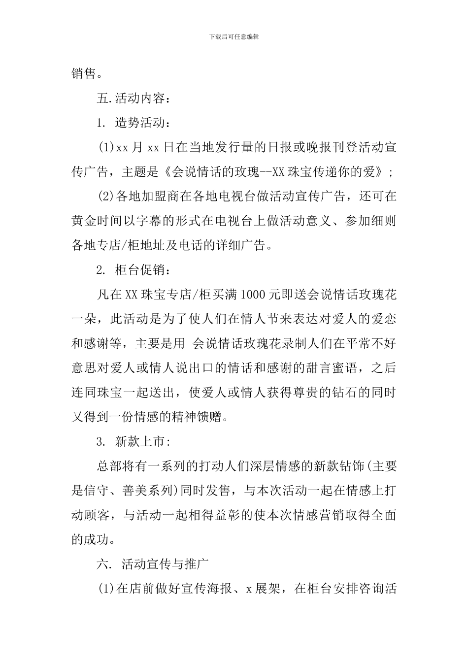 2024黄金珠宝七夕活动方案_第2页