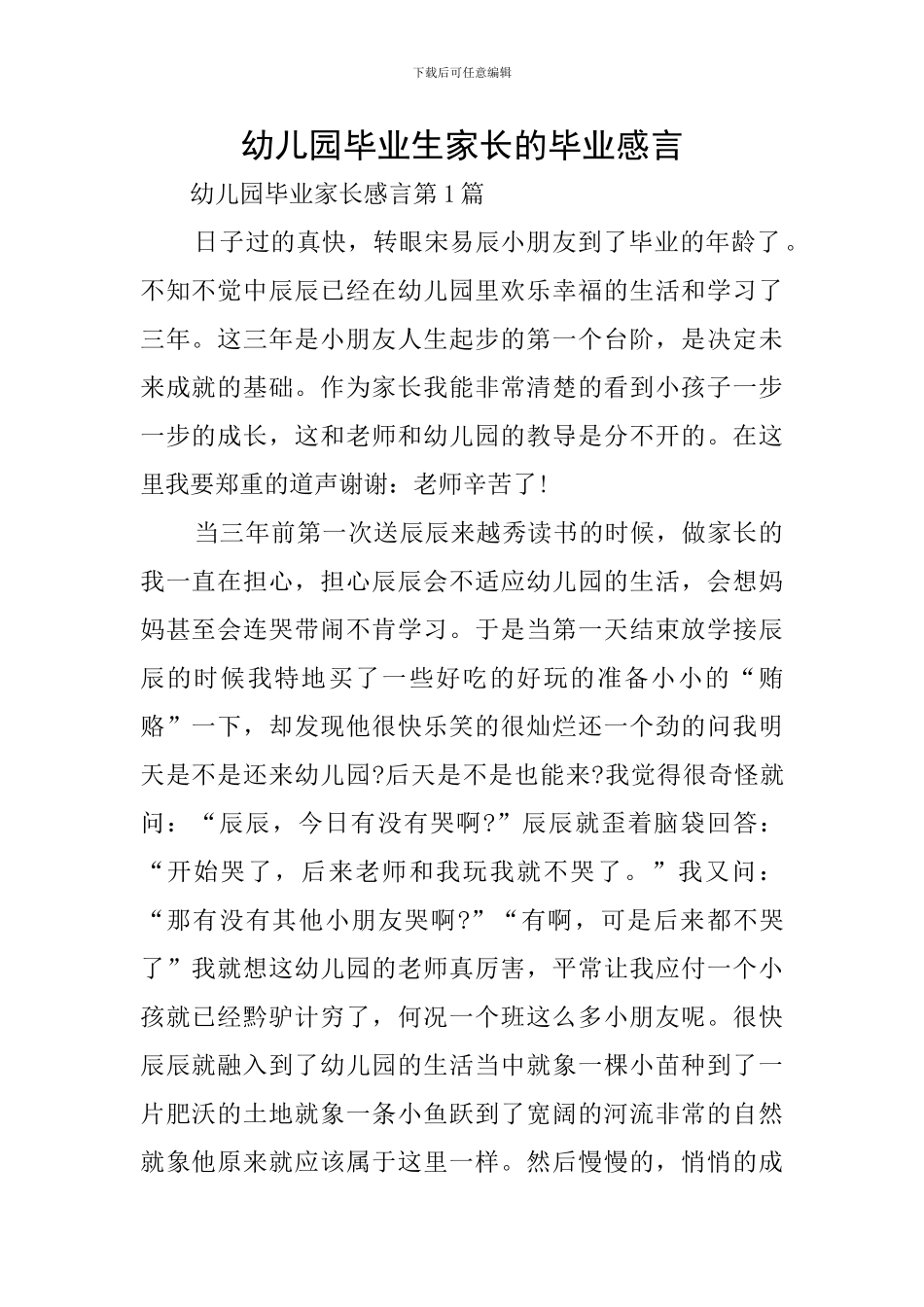 幼儿园毕业生家长的毕业感言_第1页