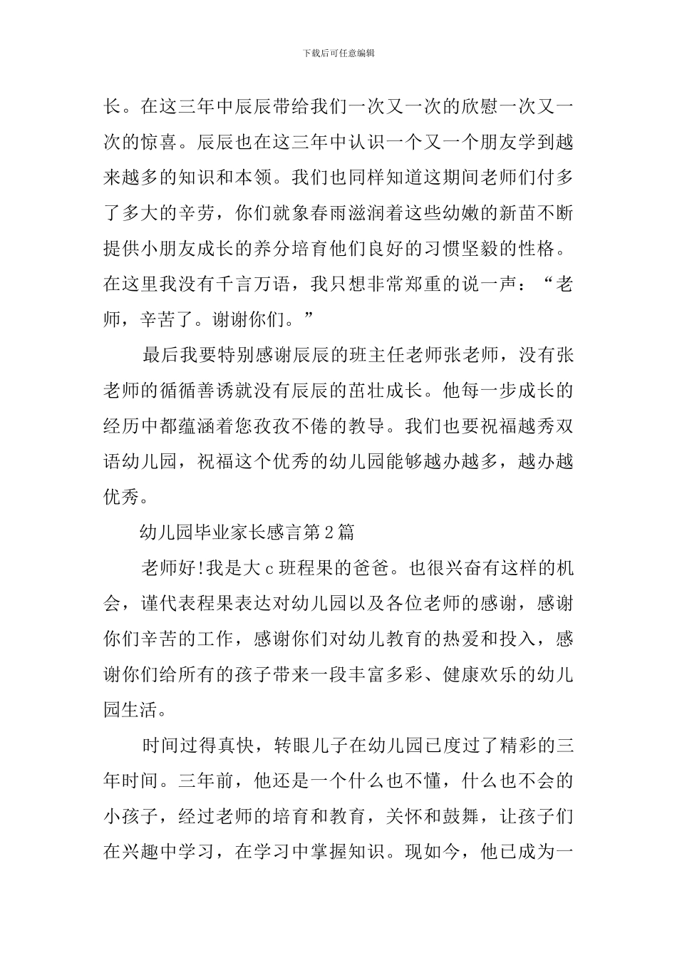 幼儿园毕业生家长的毕业感言_第2页