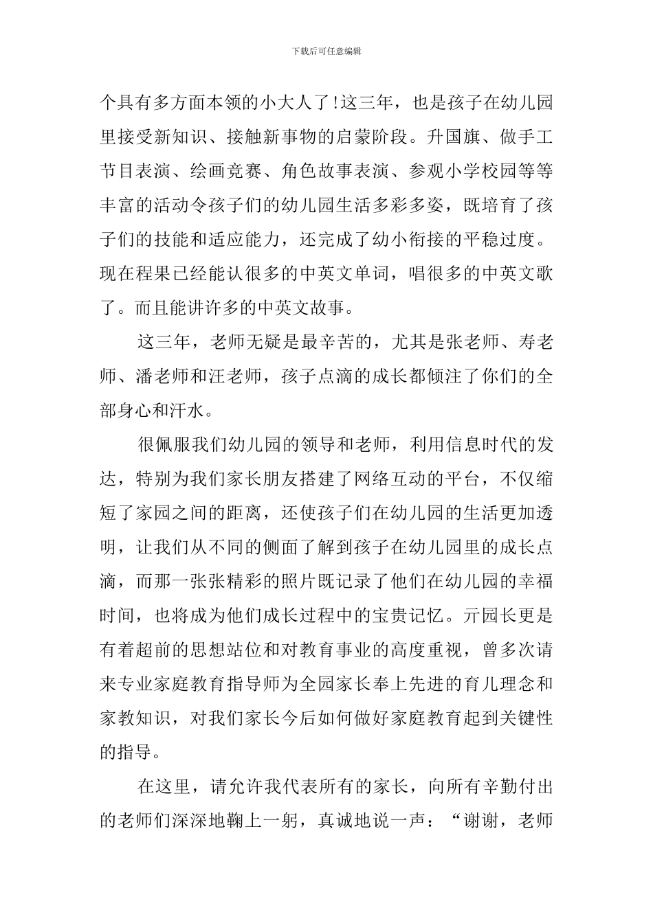 幼儿园毕业生家长的毕业感言_第3页