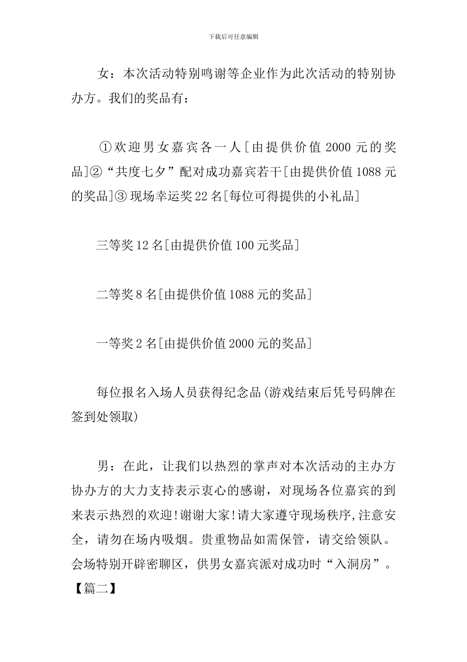青年交友联谊活动主持词开场白_第2页