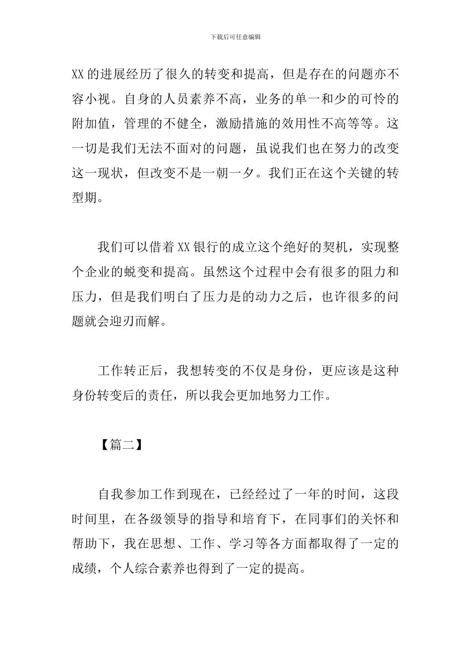 银行柜员个人工作述职报告模板_第2页