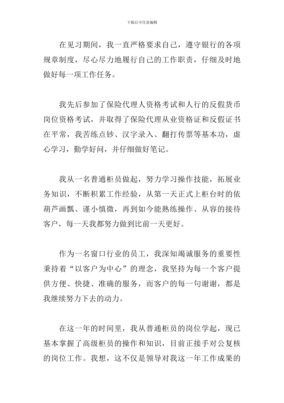 银行柜员个人工作述职报告模板_第3页