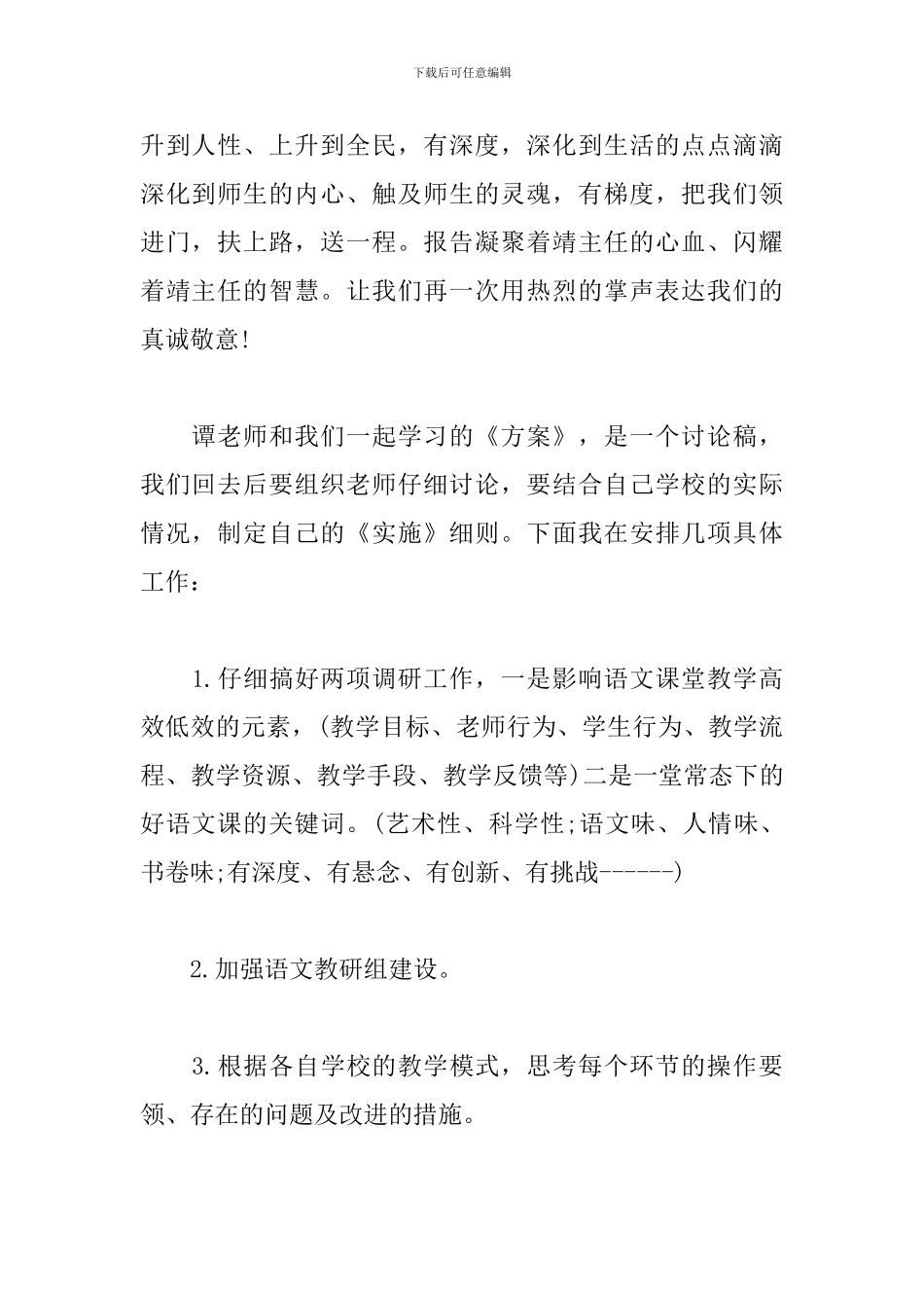 教学研讨会主持词范文_第2页