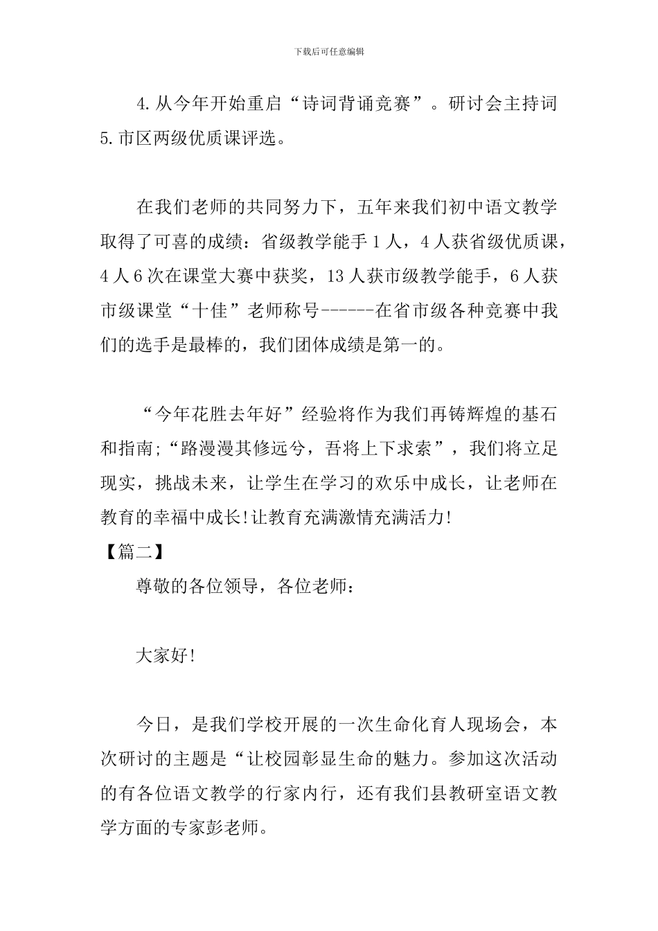 教学研讨会主持词范文_第3页