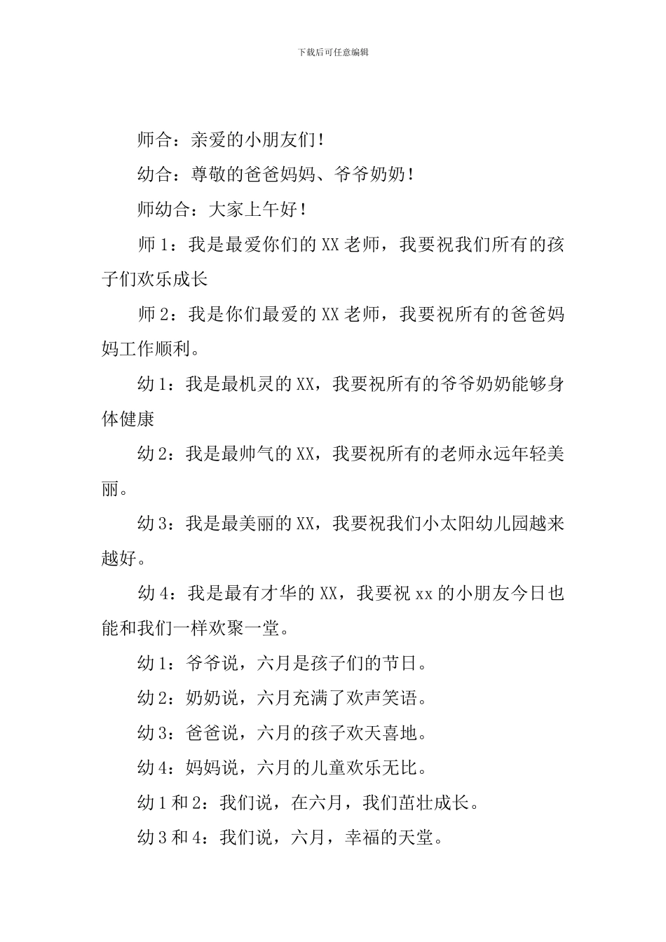 学校六一活动主持词开头_第2页