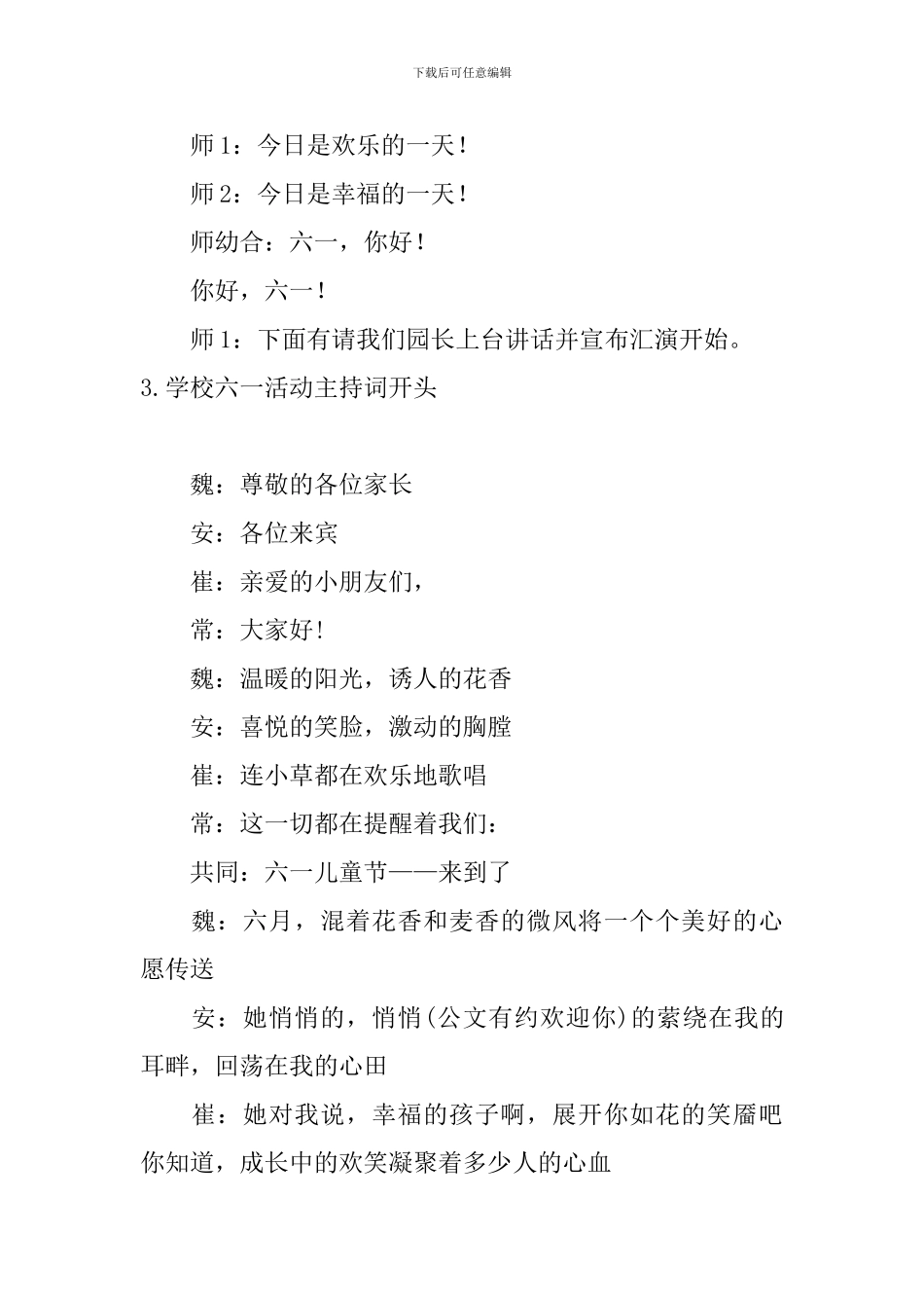 学校六一活动主持词开头_第3页