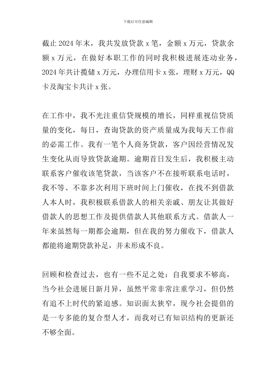 银行一线员工感人故事三篇_第2页