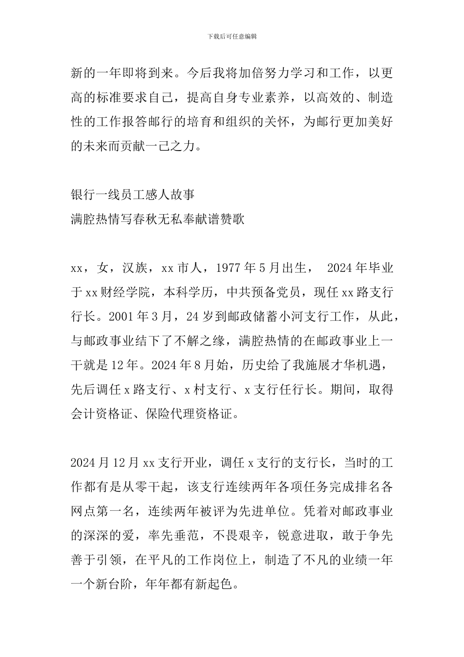 银行一线员工感人故事三篇_第3页