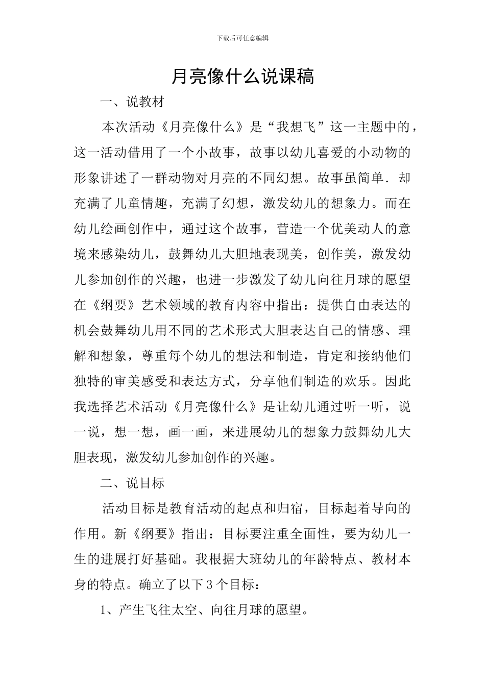 月亮像什么说课稿_第1页