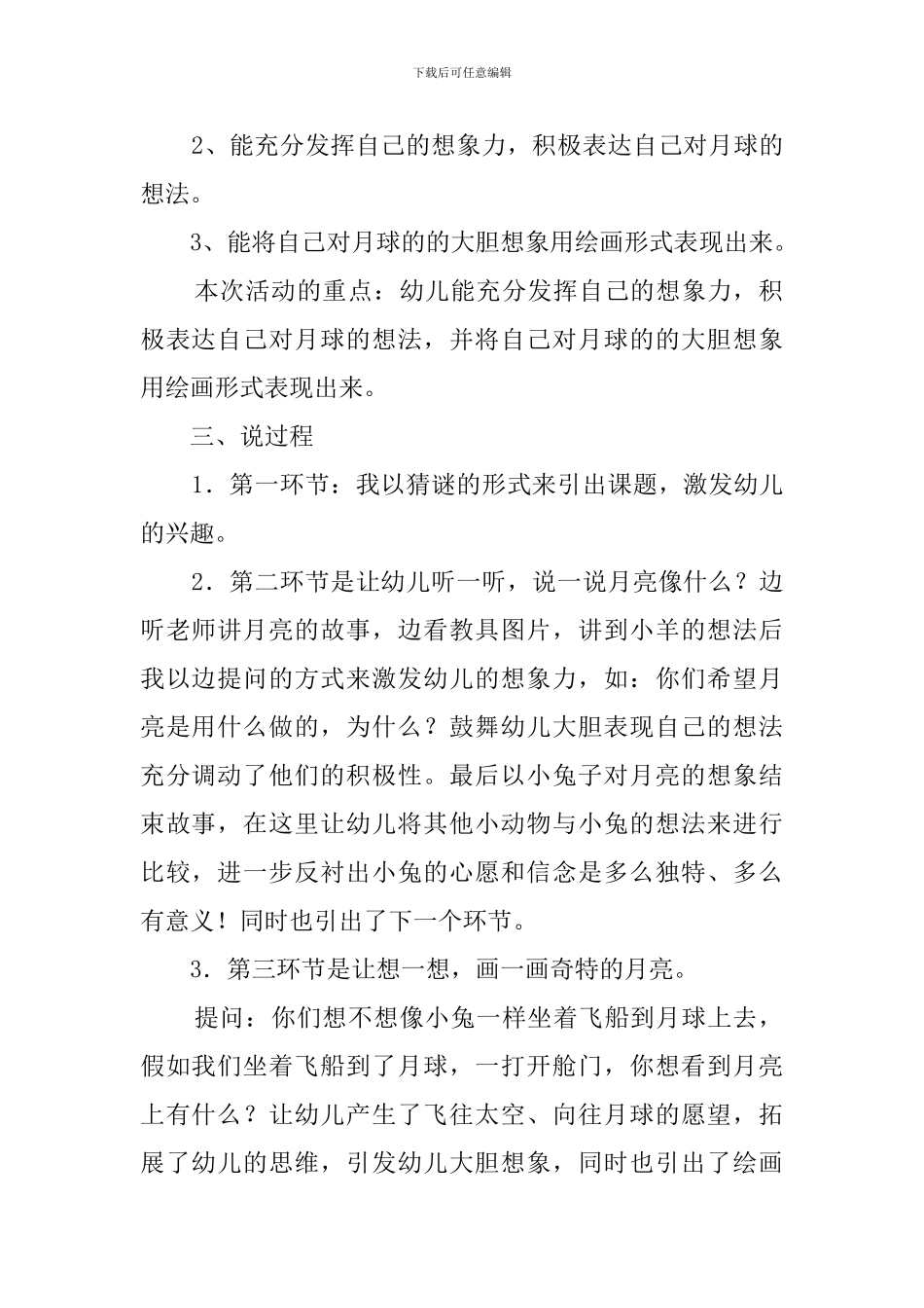 月亮像什么说课稿_第2页