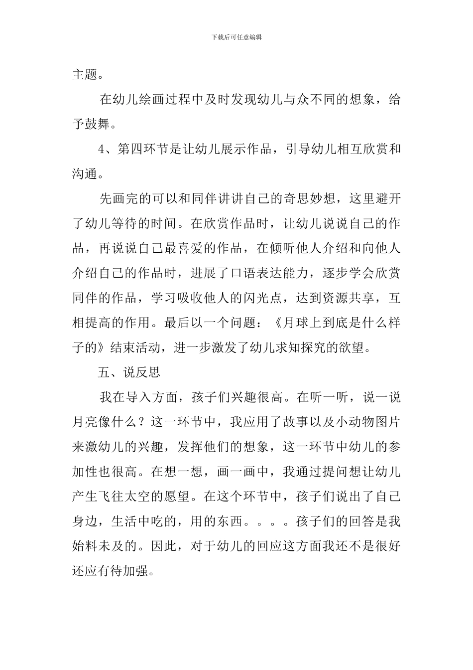 月亮像什么说课稿_第3页