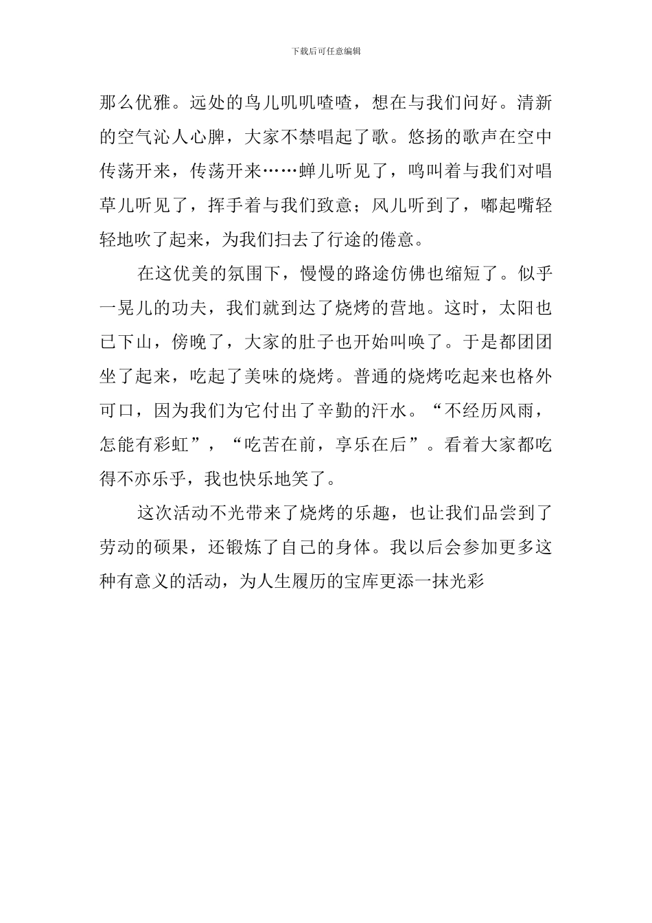 学生远足活动总结范文_第2页