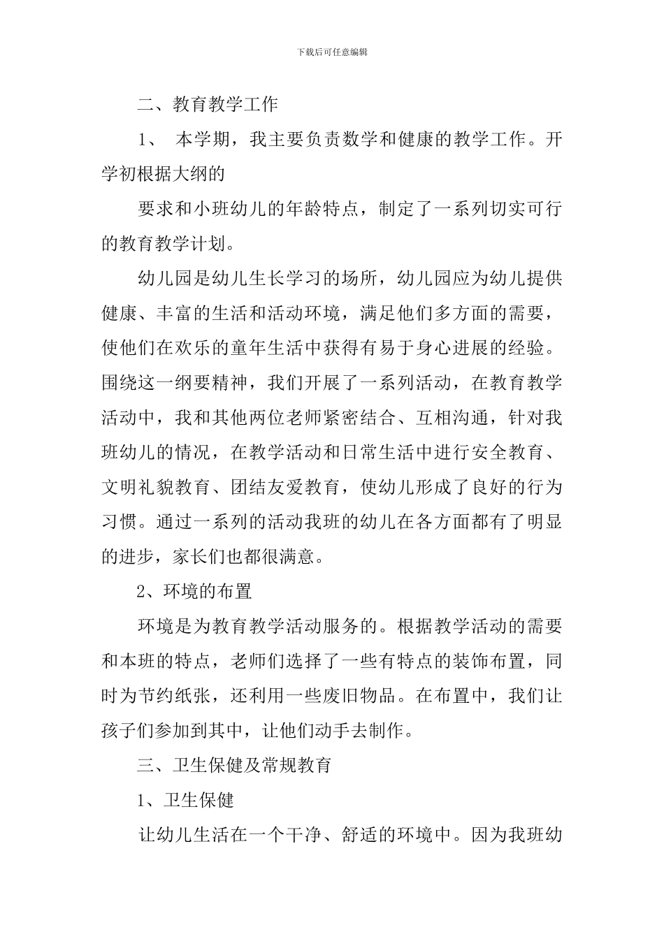 教师培训计划优秀范文2024最新汇总_第2页