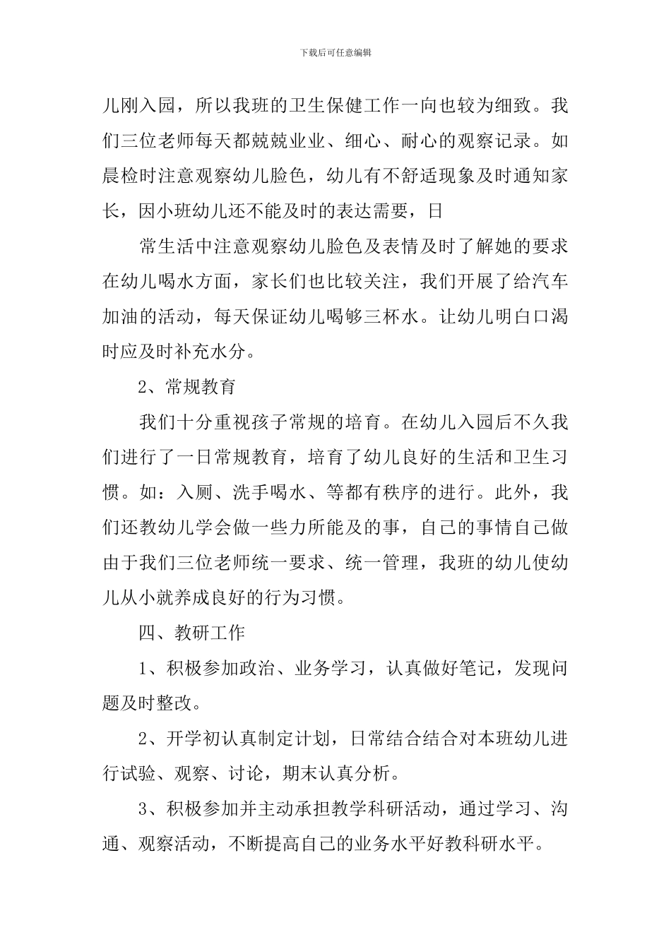 教师培训计划优秀范文2024最新汇总_第3页