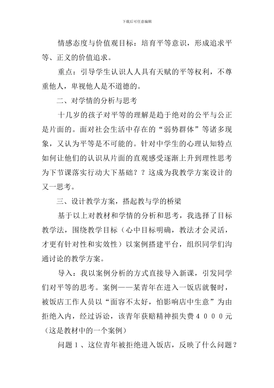 平等的真谛说课稿范文_第2页