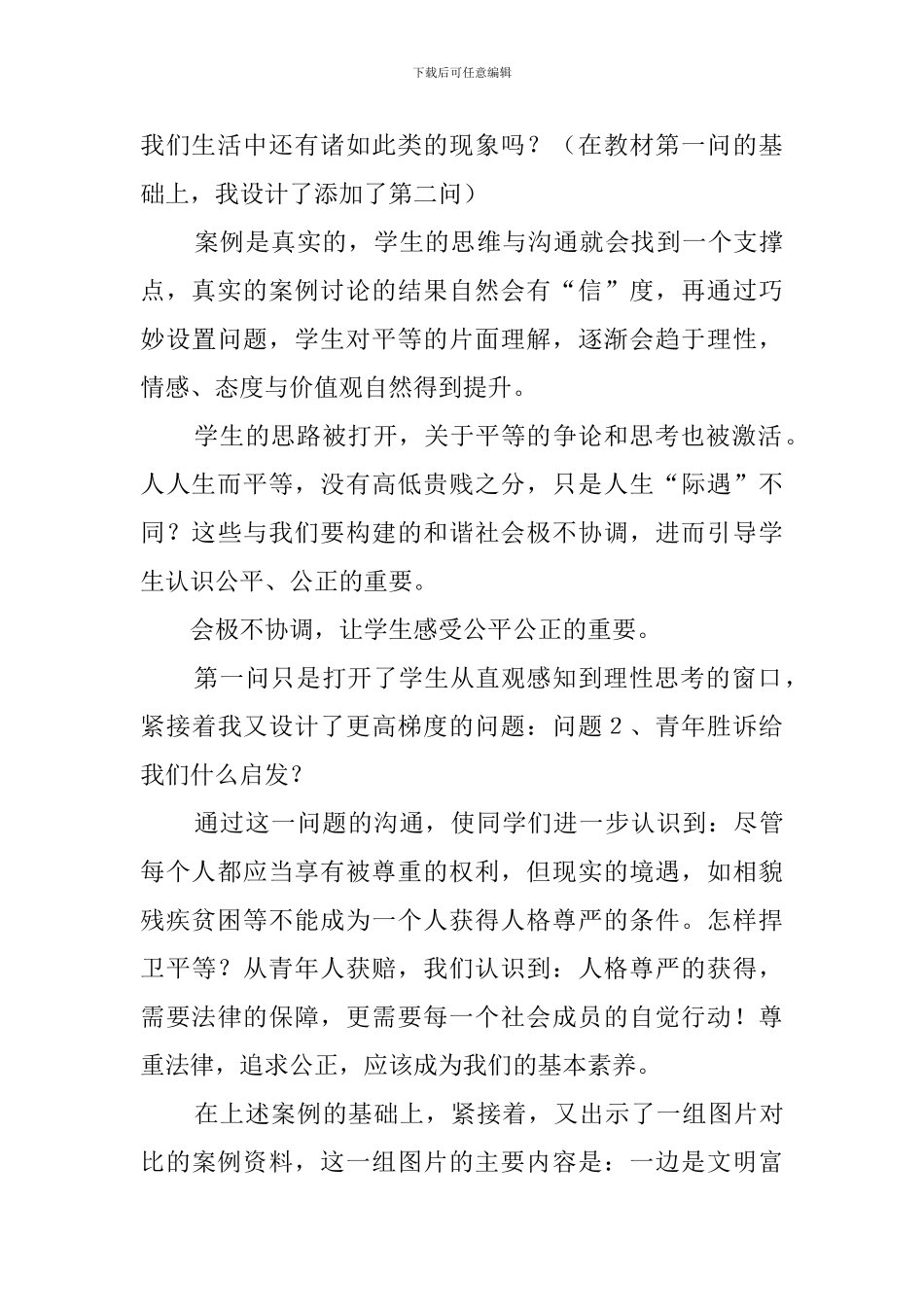 平等的真谛说课稿范文_第3页